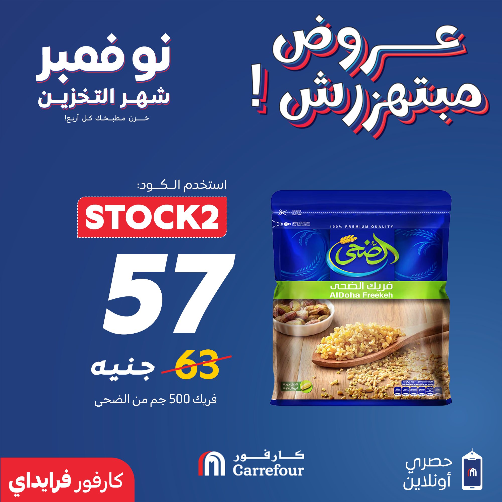carrefour offers from 19nov to 2nov 2025 عروض كارفور من 19 نوفمبر حتى 2 نوفمبر 2025 صفحة رقم 4